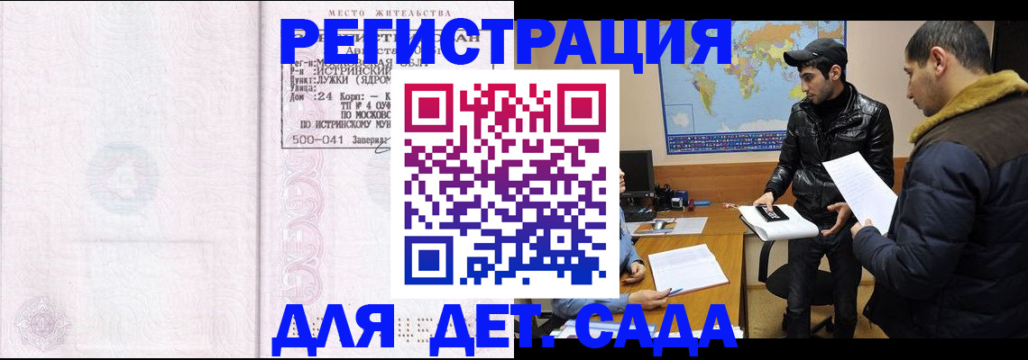 временная регистрация для школы в Дагестане