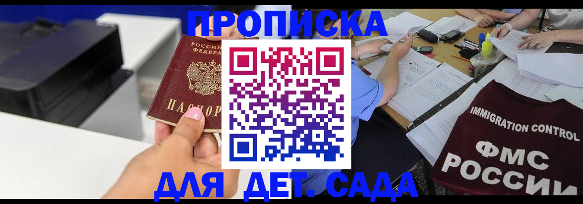 прописка для работы в Дагестане