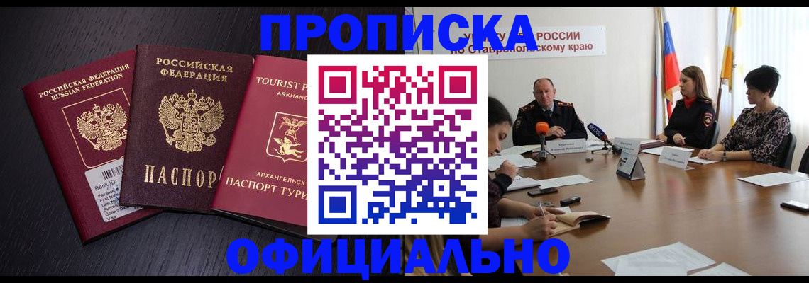 временная регистрация купить в Дагестане